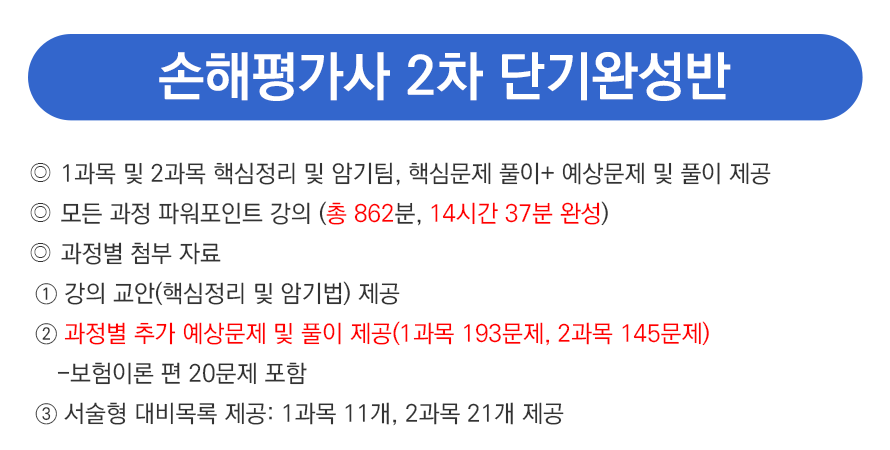 손해평가가 2차 단기완성반